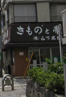 【その他】山下呉服まで1225ｍ