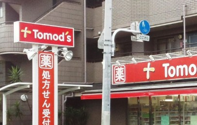 【その他】トモズ上野毛店まで1398ｍ