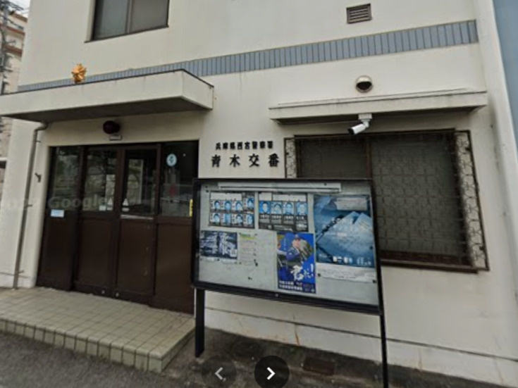 【警察】西宮警察署青木交番まで763ｍ