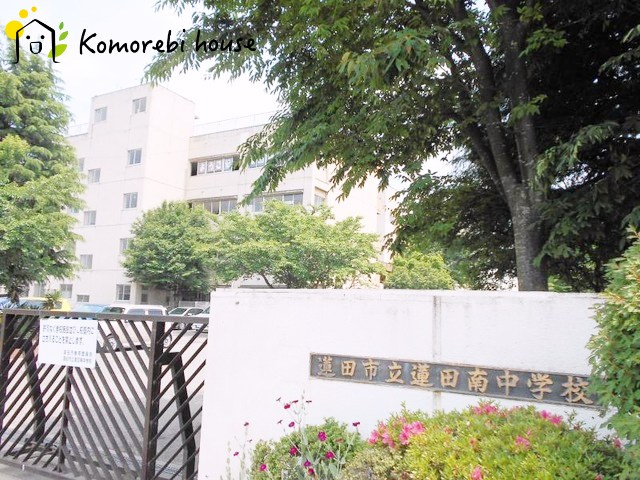 【中学校】蓮田市立蓮田南中学校まで1479ｍ