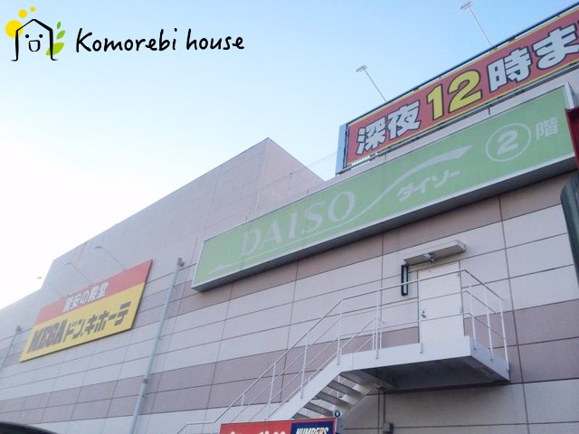 【その他】ザ・ダイソー　DAISO　MEGAドンキホーテ蓮田店まで340ｍ