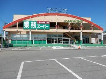 【スーパー】業務スーパー　鶴田店まで441ｍ