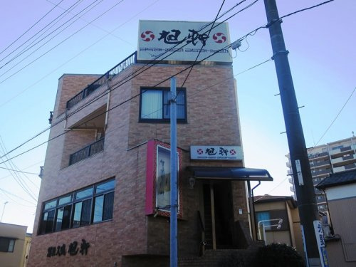 【ラーメン】旭軒　本店まで982ｍ