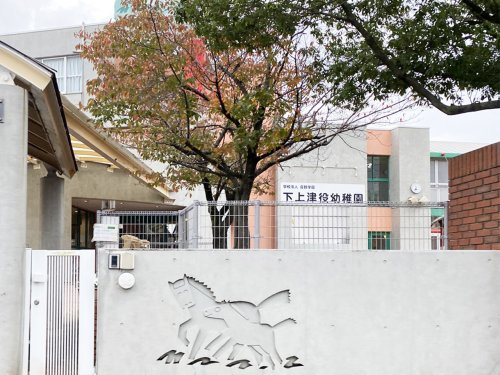 【幼稚園】下上津役幼稚園まで1240ｍ