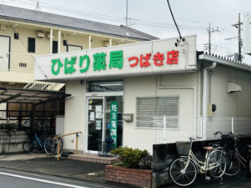 【ドラッグストア】ひばり調剤グループ　つばき薬局まで307ｍ