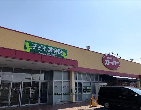 【スーパー】ＦＯＯＤ　ＯＦＦストッカー常澄店まで1121ｍ