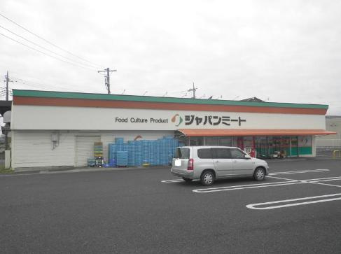 【スーパー】ジャパンミート水戸店まで1923ｍ