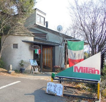 【イタリア料理】ガレージミラノまで979ｍ