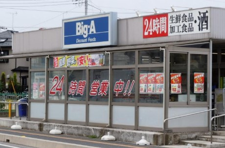 【スーパー】ビッグ・エー新宿店まで2049ｍ
