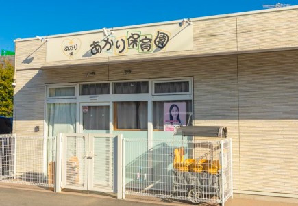 【保育園】あかり保育園まで826ｍ