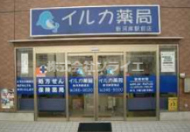 【ドラッグストア】イルカ薬局　新河岸駅前店まで694ｍ