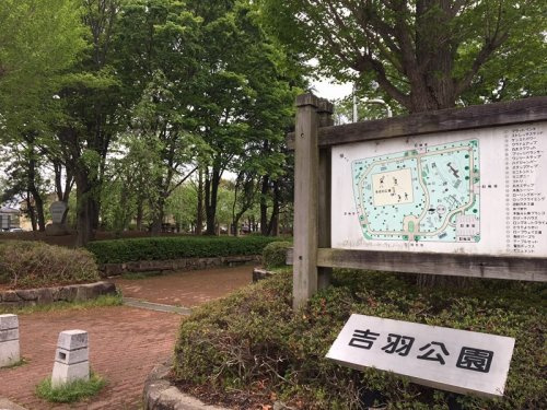 【公園】吉羽公園まで900ｍ