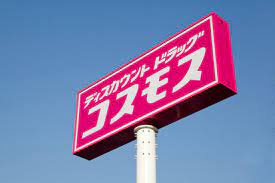 【ドラッグストア】ドラッグストアコスモス中岩瀬店まで1715ｍ