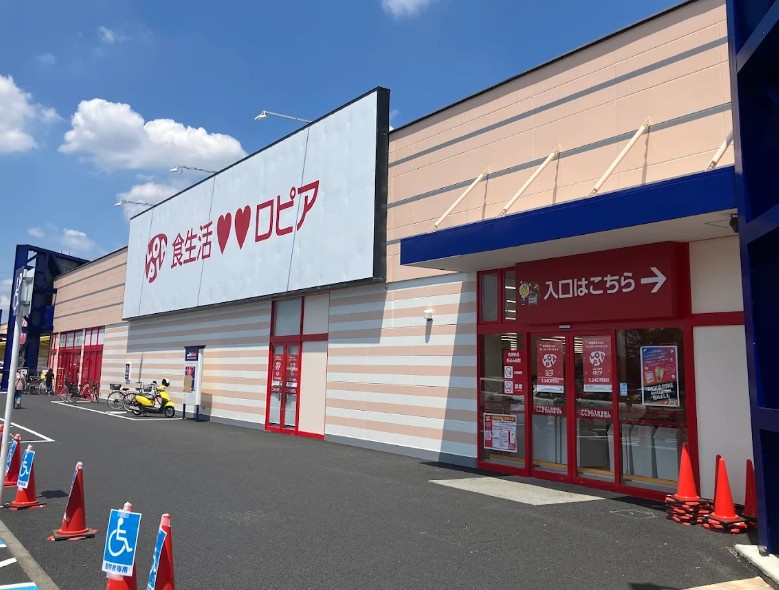 【スーパー】ロピア倉賀野店まで641ｍ
