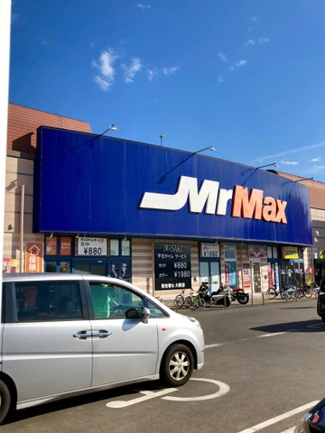 【ホームセンター】MrMax倉賀野店まで616ｍ
