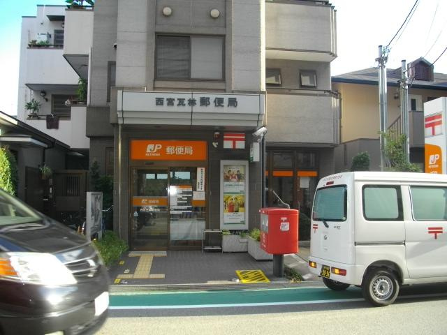 【郵便局】西宮瓦林郵便局まで1722ｍ