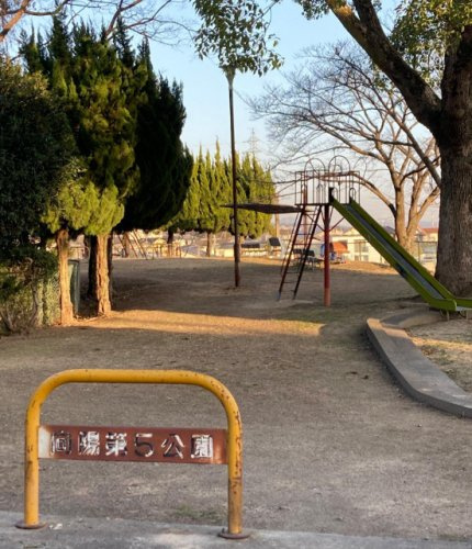 【公園】向陽第5公園まで304ｍ