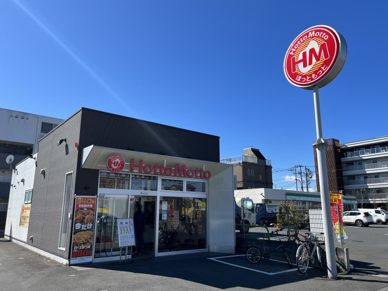 【弁当】ほっともっと　光が丘店まで510ｍ