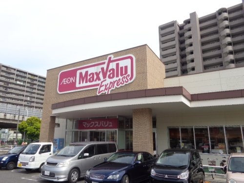 【スーパー】マックスバリュエクスプレス　草津南店まで702ｍ