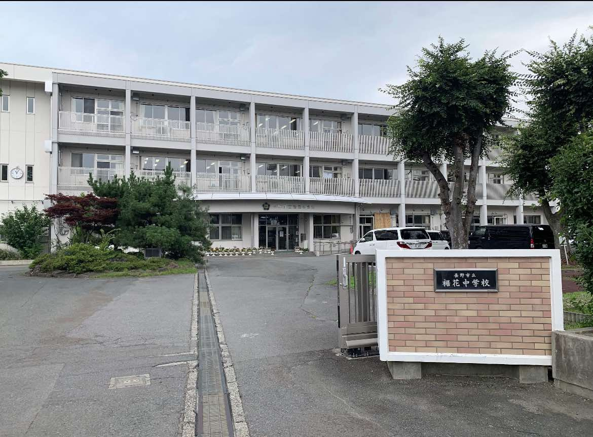 【中学校】裾花中学校まで902ｍ