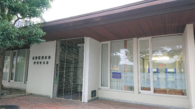 【銀行】長野信用金庫伊勢宮支店まで1030ｍ