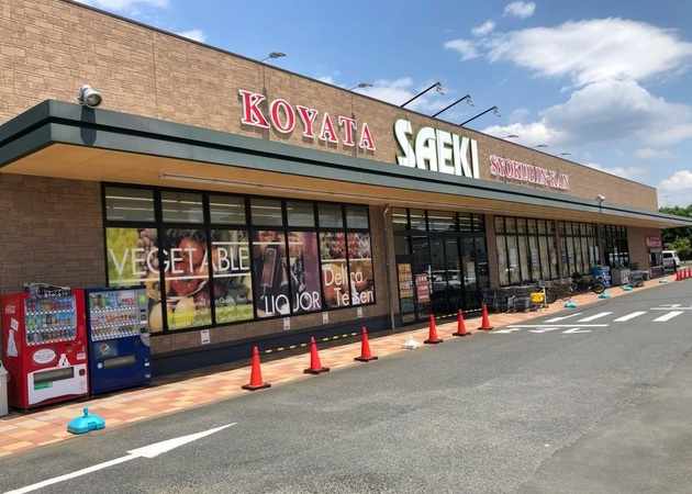 【スーパー】さえき小谷田食品館まで1740ｍ