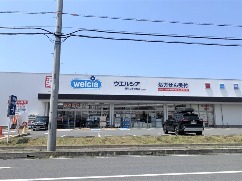 【ドラッグストア】ウエルシア滑川つきのわ店まで380ｍ