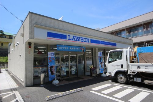 【コンビニエンスストア】ローソン横須賀鷹取店まで863ｍ