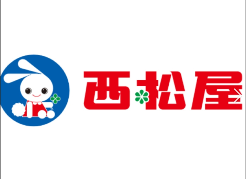 【その他】西松屋　和歌山栗栖店まで459ｍ