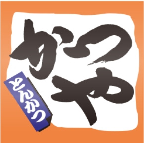 【ファミリーレストラン】かつや和歌山北インター店まで2177ｍ