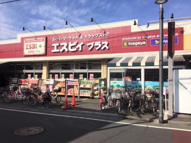 【スーパー】エスビイプラス（いなげや、ウェルパーク）練馬東大泉店まで550ｍ