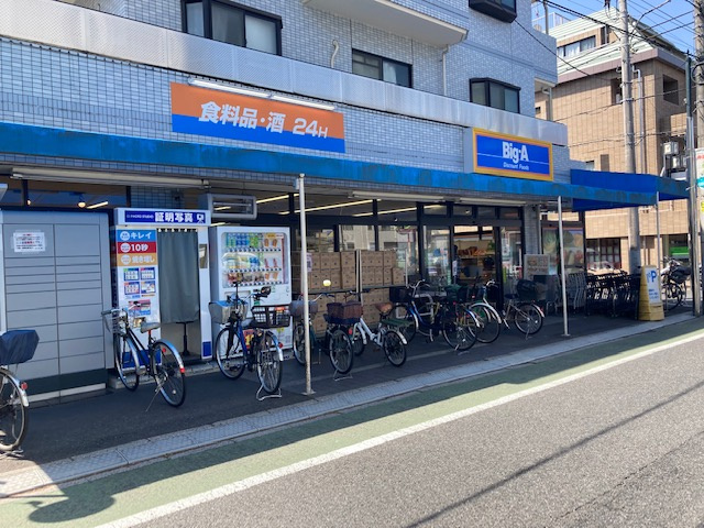 【スーパー】ビッグエー　練馬東大泉店まで526ｍ