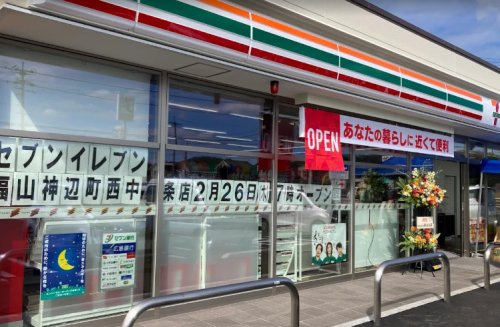【コンビニエンスストア】セブンイレブン　福山神辺町西中条店まで590ｍ