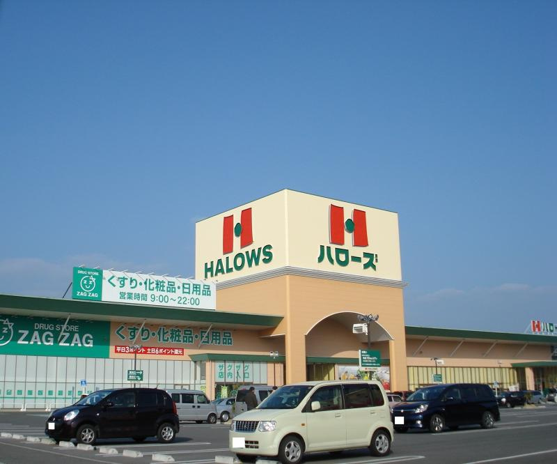 【スーパー】ハローズ神辺モールまで1769ｍ