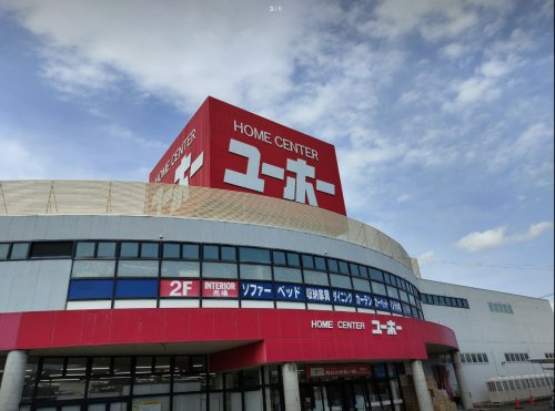 【ホームセンター】ユーホー　駅家店まで561ｍ