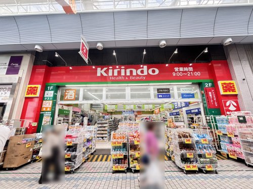 【ドラッグストア】キリン堂水道筋店まで980ｍ