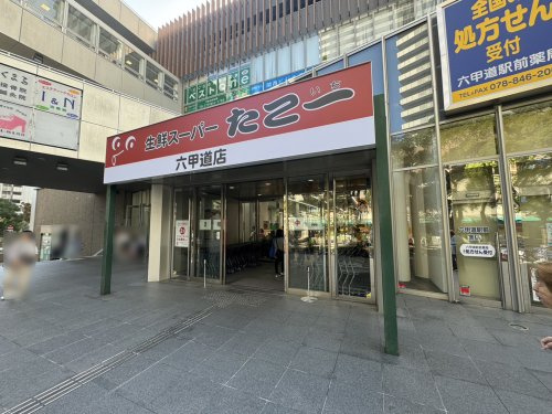 【スーパー】生鮮スーパーたこ一まで369ｍ