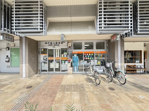 【郵便局】神戸桜口郵便局まで147ｍ