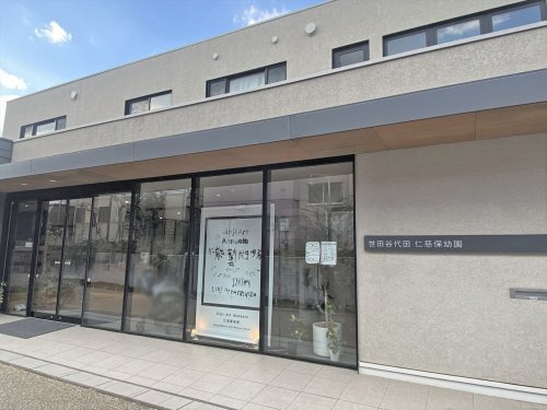 【保育園】世田谷代田仁慈保幼園まで248ｍ