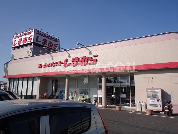 【その他】しまむら　新河岸店まで1013ｍ