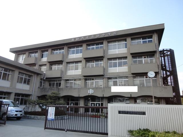 【中学校】高砂中学校まで607ｍ