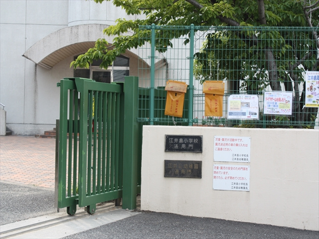 【小学校】江井島小学校まで576ｍ