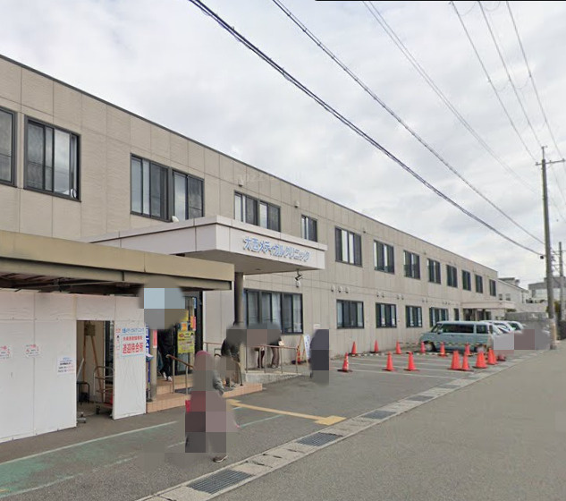 【整形外科】大西整形外科クリニックまで3071ｍ