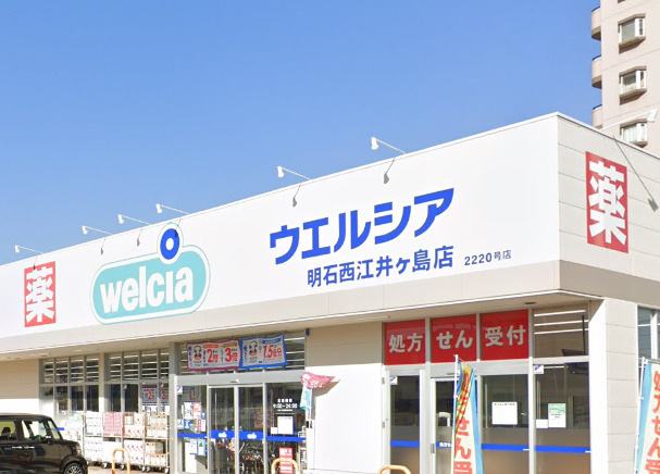 【ドラッグストア】ウエルシア明石西江井ヶ島店まで192ｍ