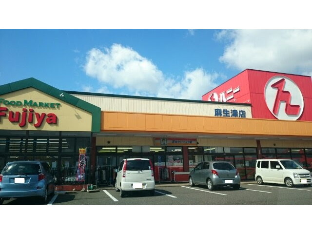 【スーパー】ハニー麻生津店　まで1381ｍ