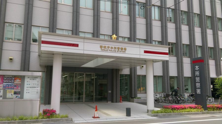【警察】本所警察署まで1355ｍ