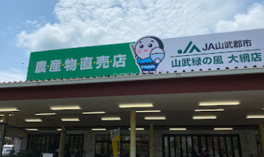 【スーパー】JA山武郡市　山武緑の風大網店まで1778ｍ
