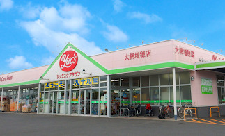 【ドラッグストア】ヤックスケアタウン　大網増穂店まで1772ｍ