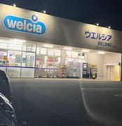 【ドラッグストア】ウエルシア大網白里店まで3168ｍ
