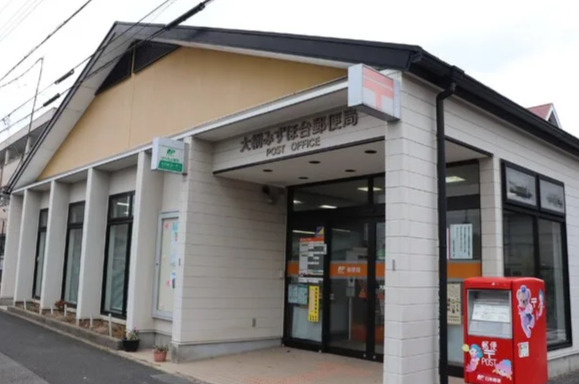 【郵便局】大網みずほ台局まで4538ｍ